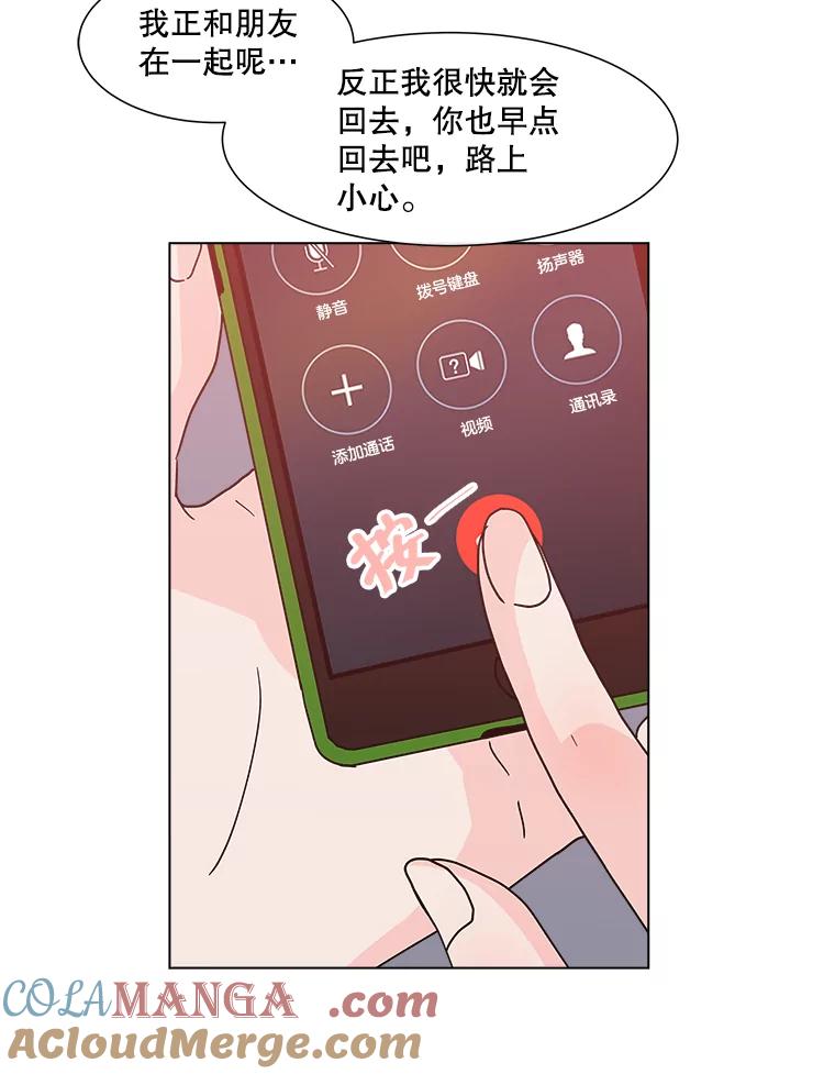 《青春之家》154.第二天3 第76页