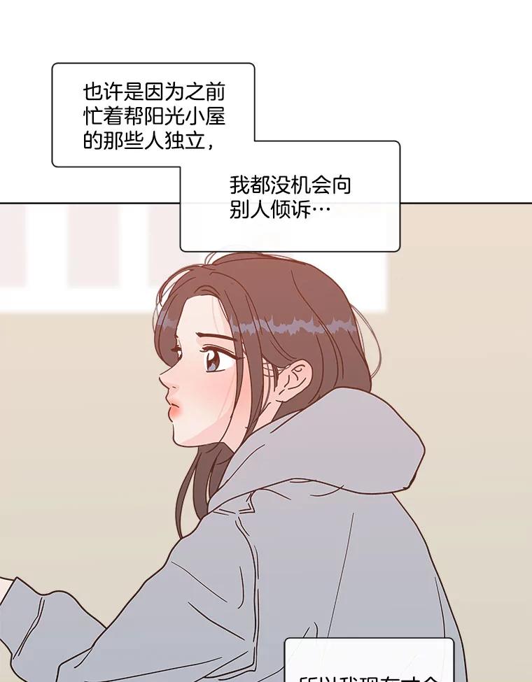 《青春之家》154.第二天3 第27页