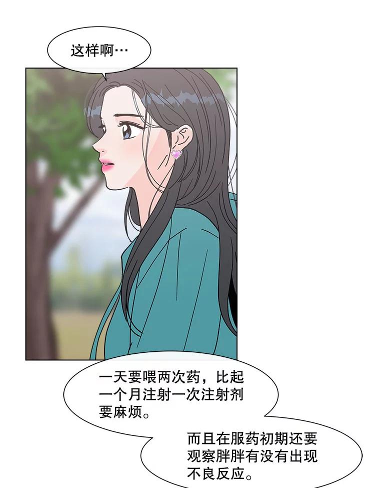 《青春之家》156.失望 第68页