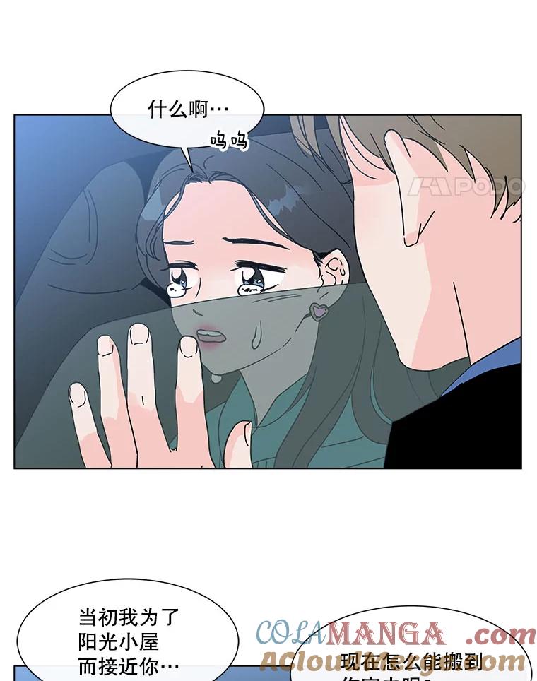 《青春之家》157.失望2 第76页
