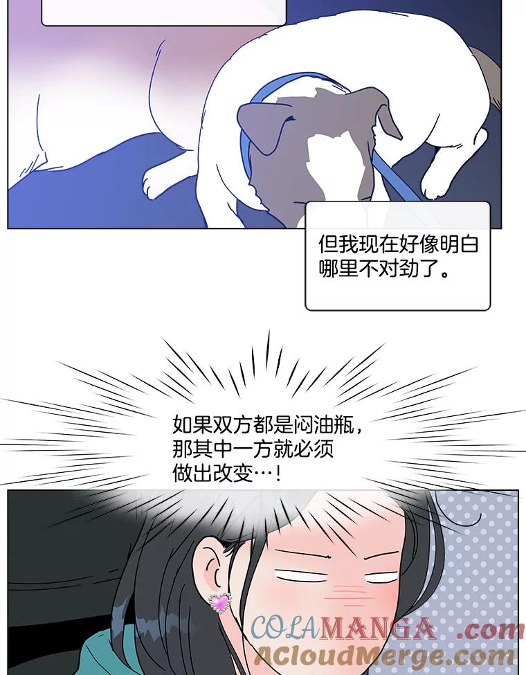 《青春之家》157.失望2 第13页