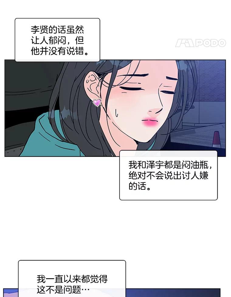 《青春之家》157.失望2 第12页