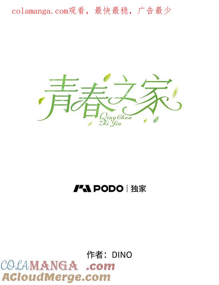 《青春之家》157.失望2 第1页