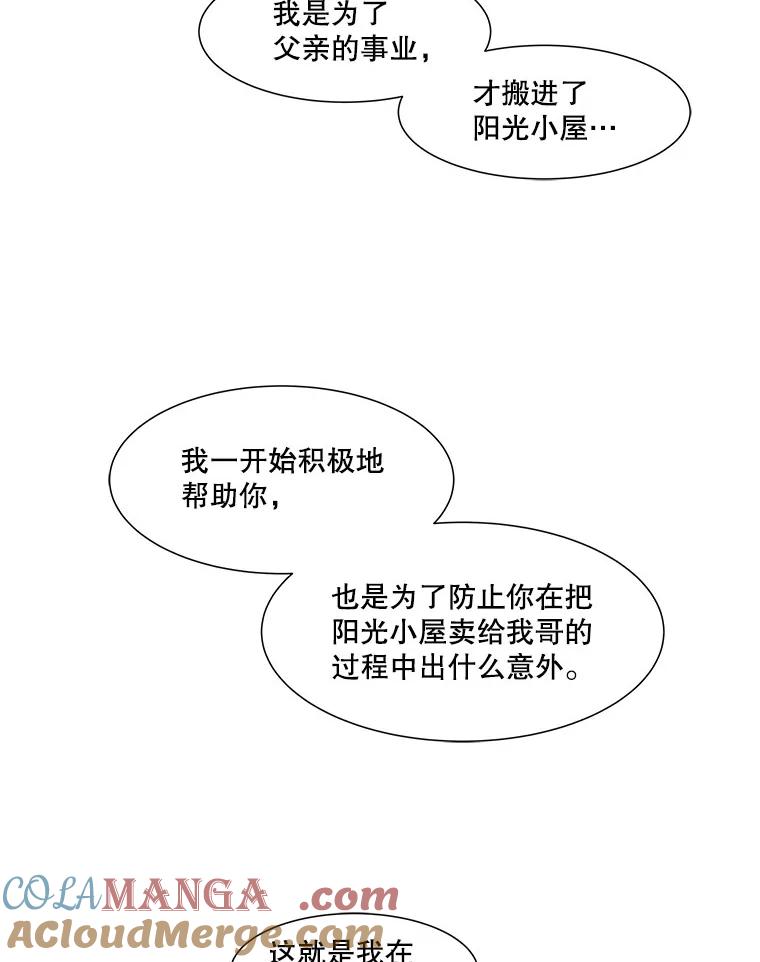 《青春之家》157.失望2 第73页
