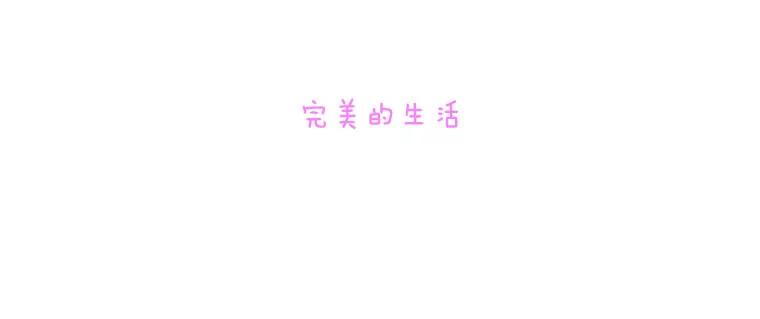 《青春之家》159.完美的生活 第32页