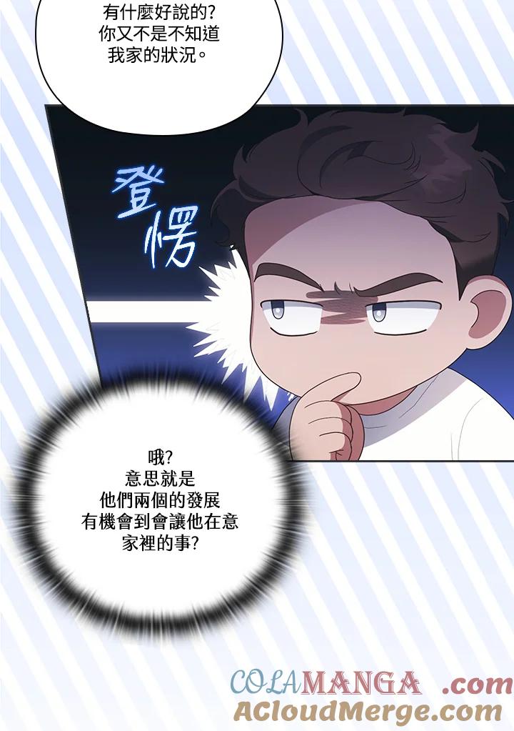 《高傲的婚姻》第16话 第9页
