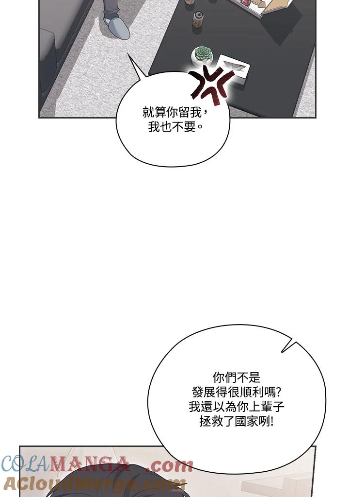 《高傲的婚姻》第16话 第5页