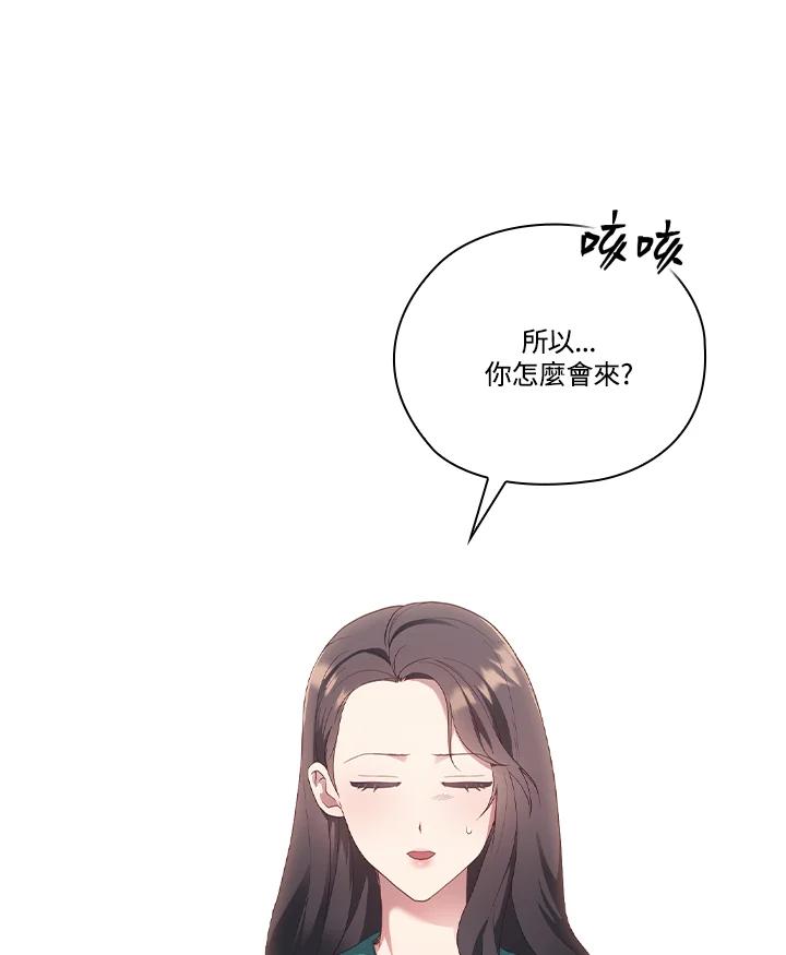 《高傲的婚姻》第16话 第44页