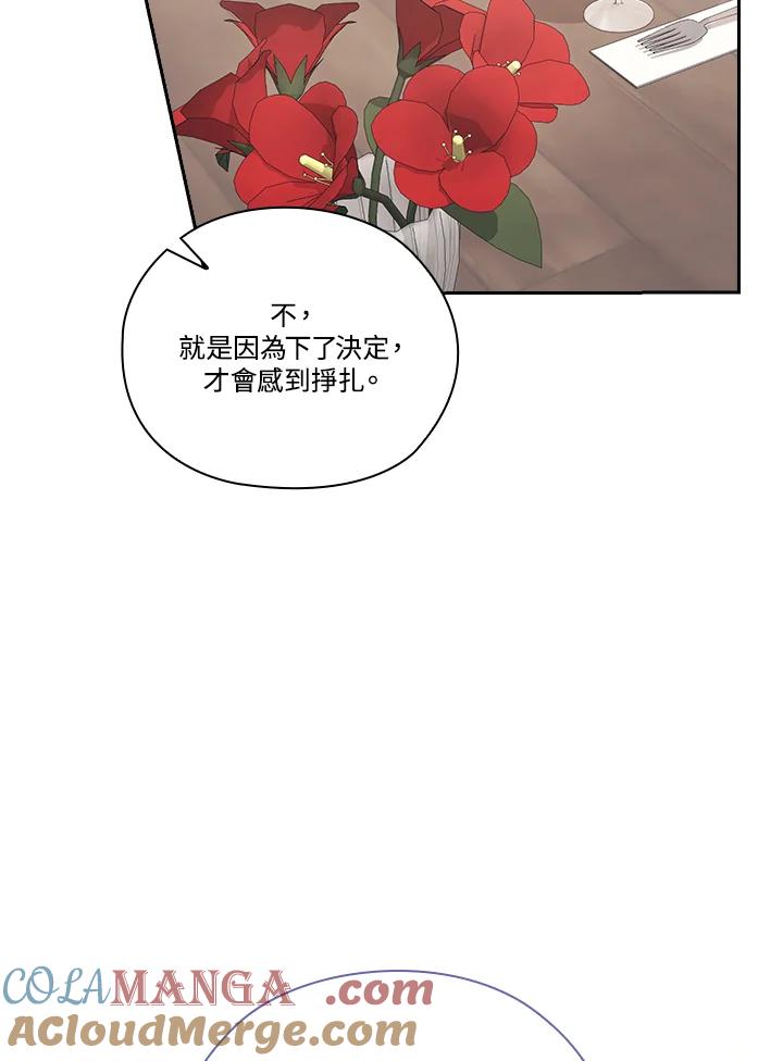 《高傲的婚姻》第16话 第57页