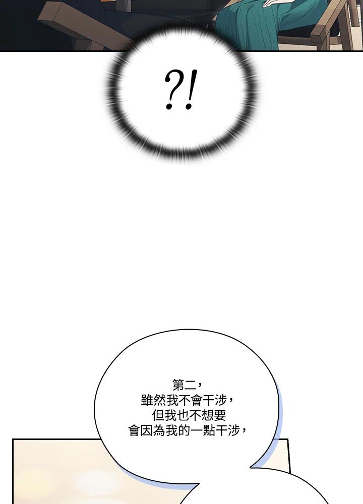 《高傲的婚姻》第16话 第62页