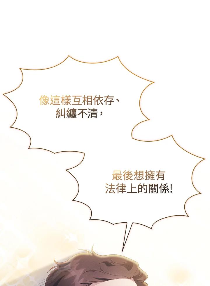 《高傲的婚姻》第16话 第30页