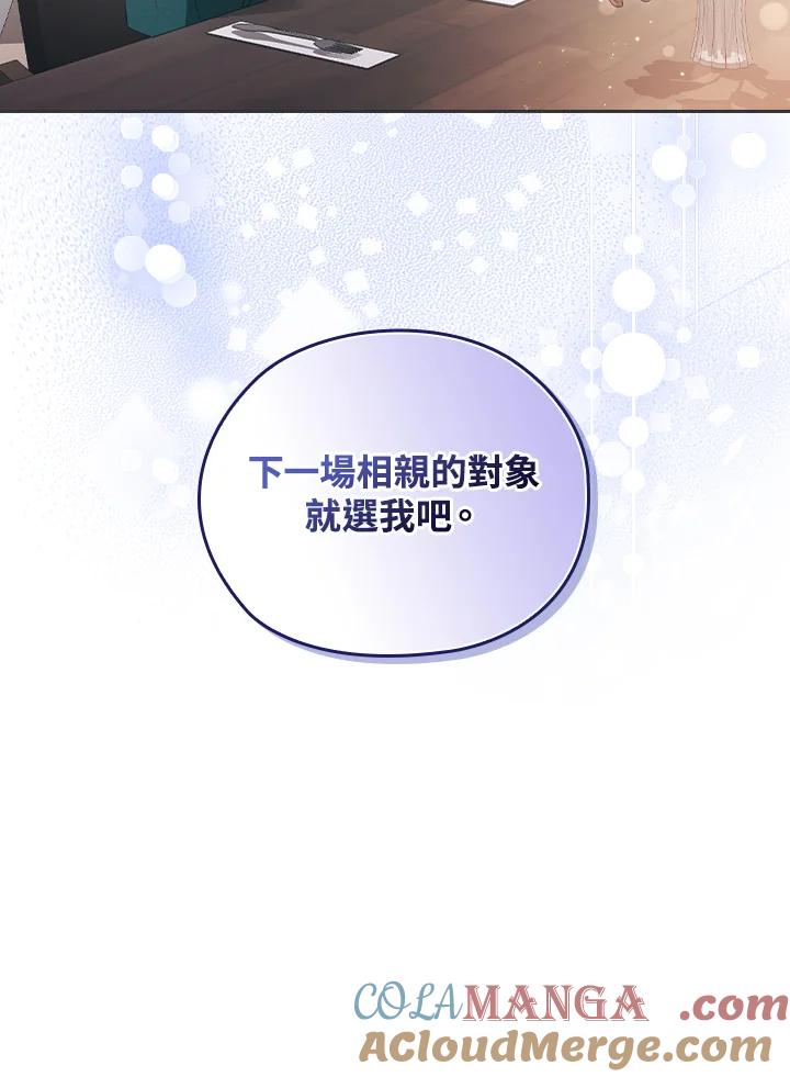 《高傲的婚姻》第16话 第41页