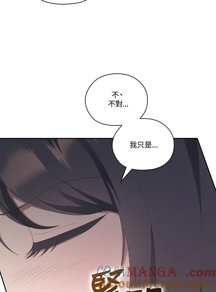 《高傲的婚姻》第16话 第53页