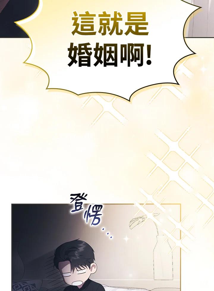《高傲的婚姻》第16话 第32页