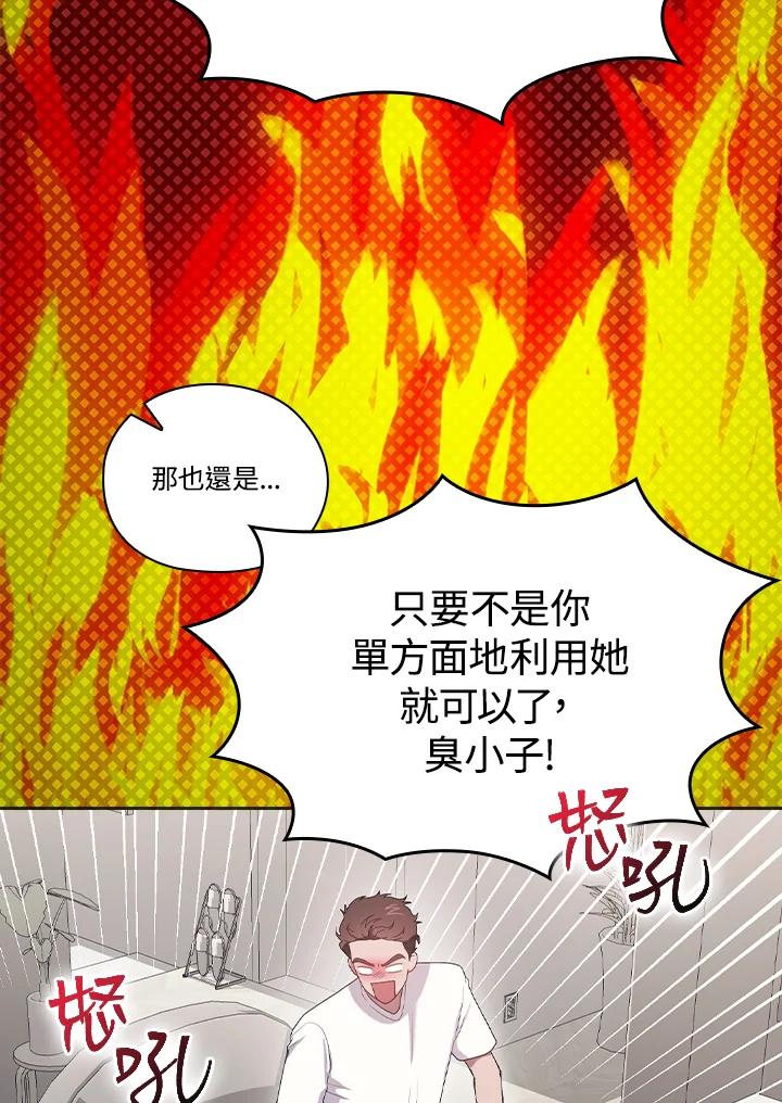 《高傲的婚姻》第16话 第28页