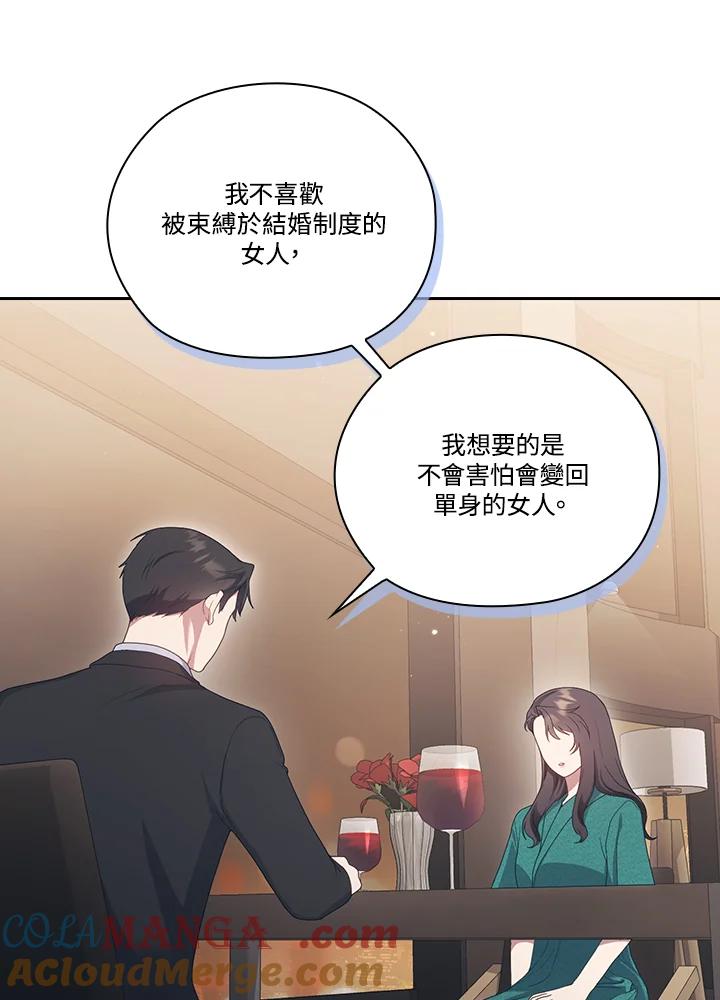 《高傲的婚姻》第16话 第61页