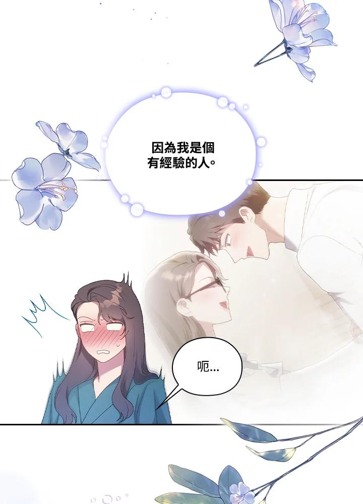 《高傲的婚姻》第16话 第66页