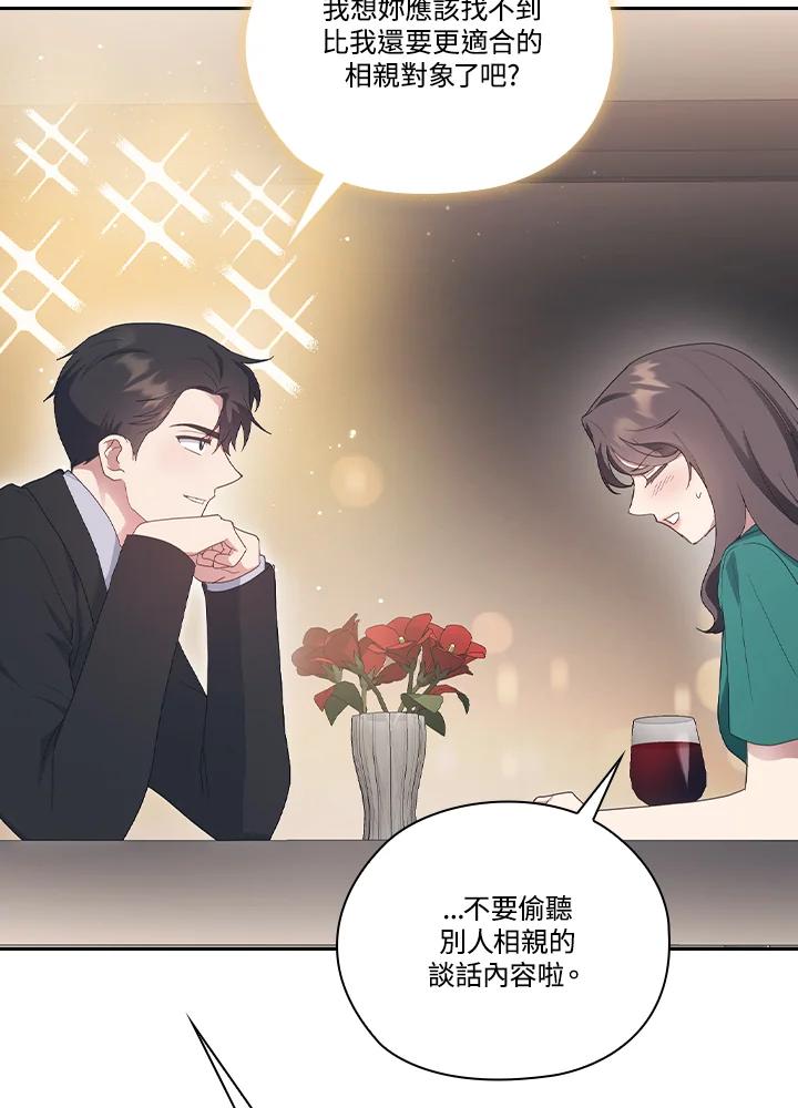 《高傲的婚姻》第16话 第68页