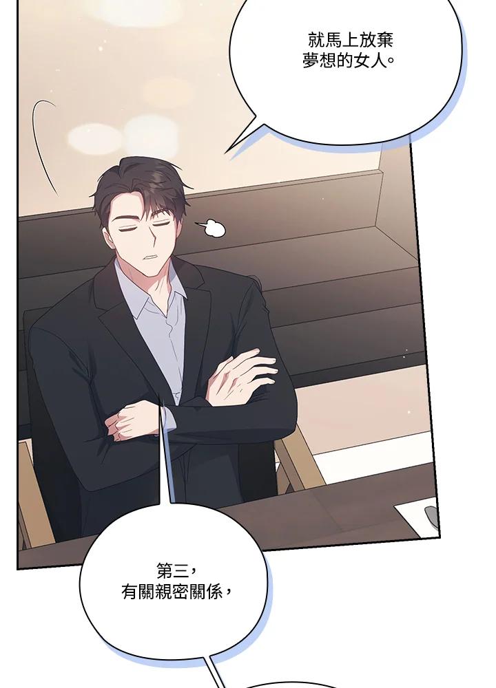 《高傲的婚姻》第16话 第63页