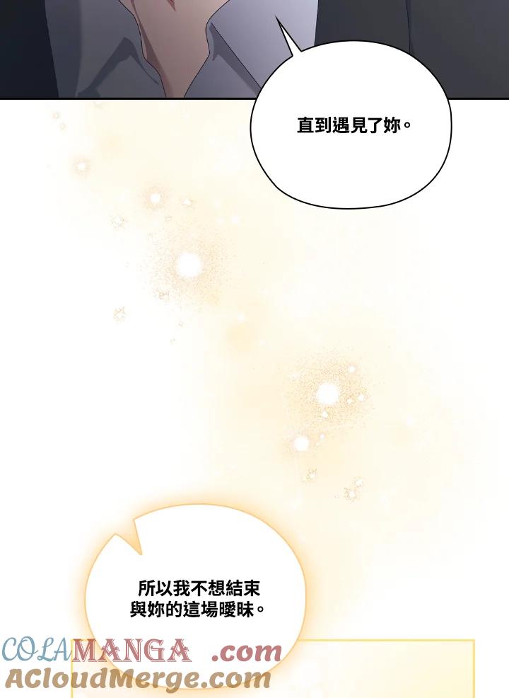 《高傲的婚姻》第16话 第77页