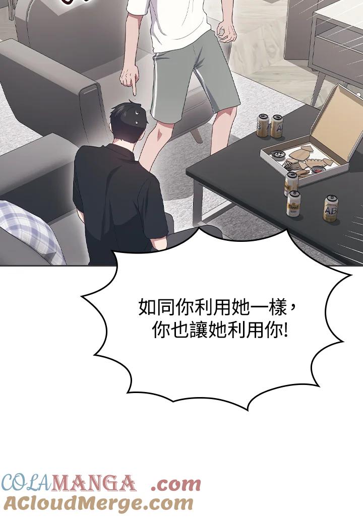 《高傲的婚姻》第16话 第29页