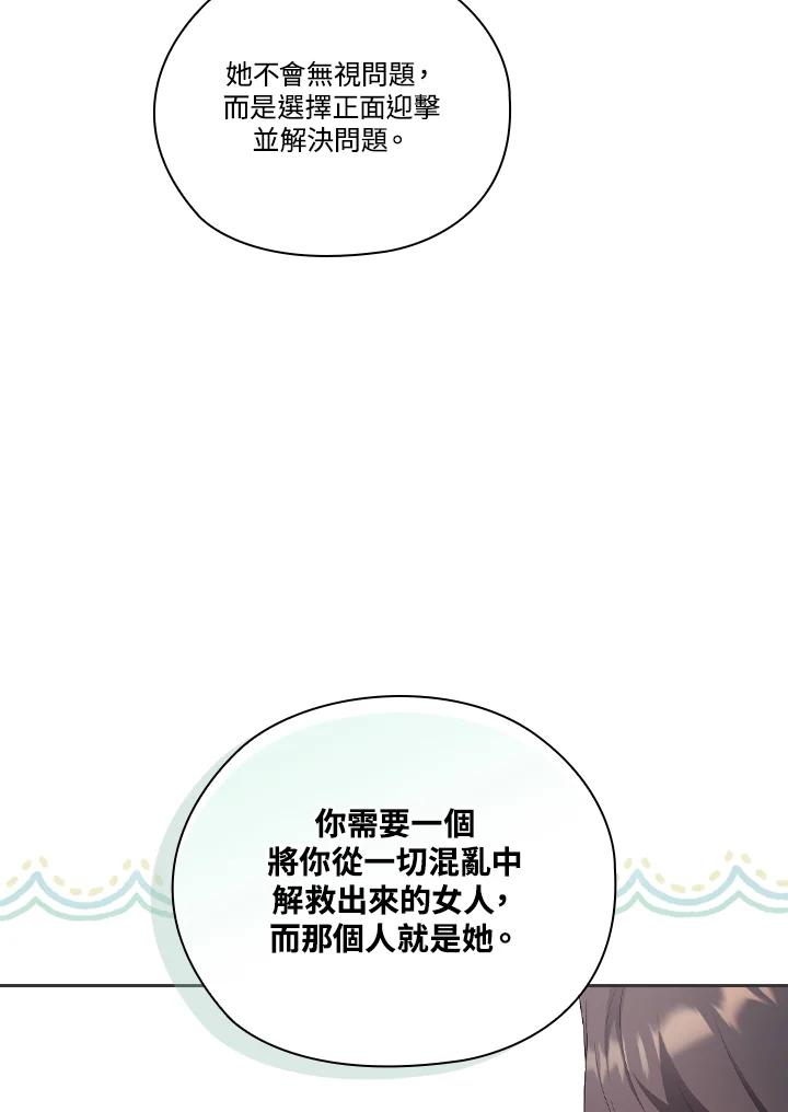 《高傲的婚姻》第16话 第23页