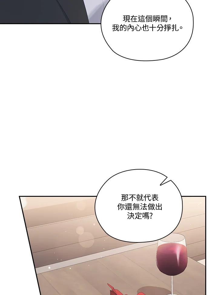 《高傲的婚姻》第16话 第56页
