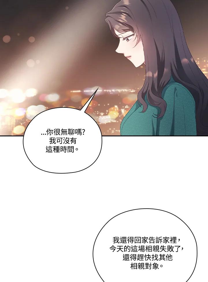 《高傲的婚姻》第16话 第51页
