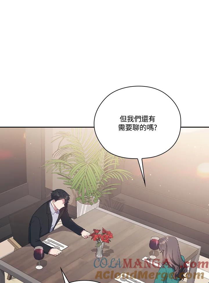 《高傲的婚姻》第16话 第49页
