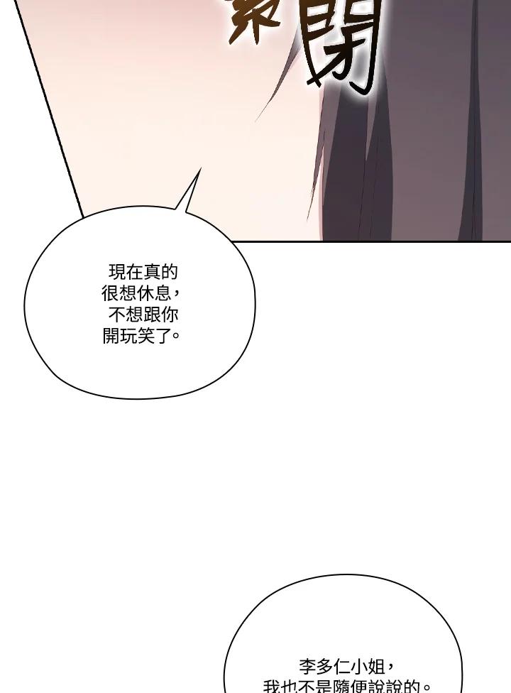 《高傲的婚姻》第16话 第54页