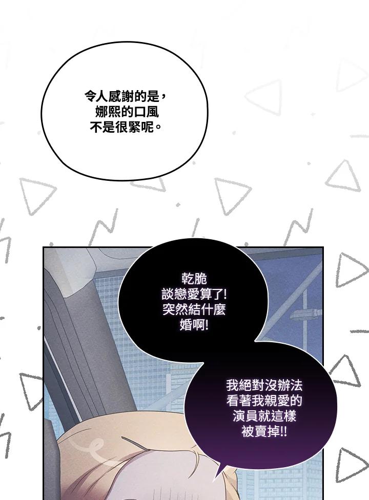 《高傲的婚姻》第16话 第46页