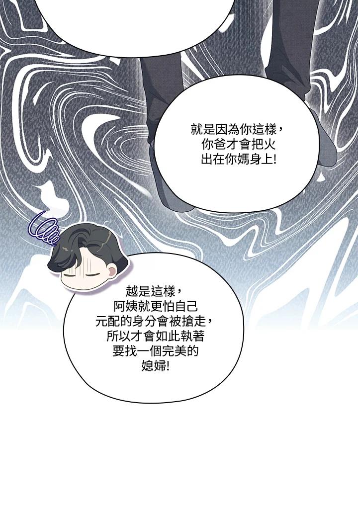 《高傲的婚姻》第16话 第15页