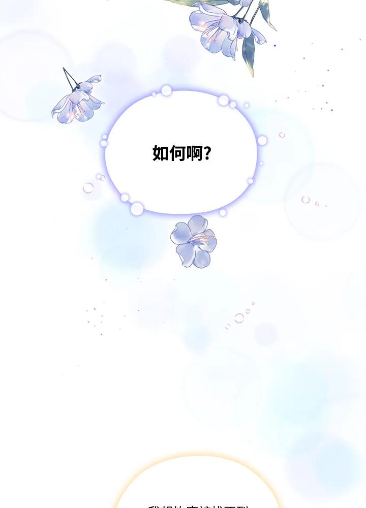 《高傲的婚姻》第16话 第67页