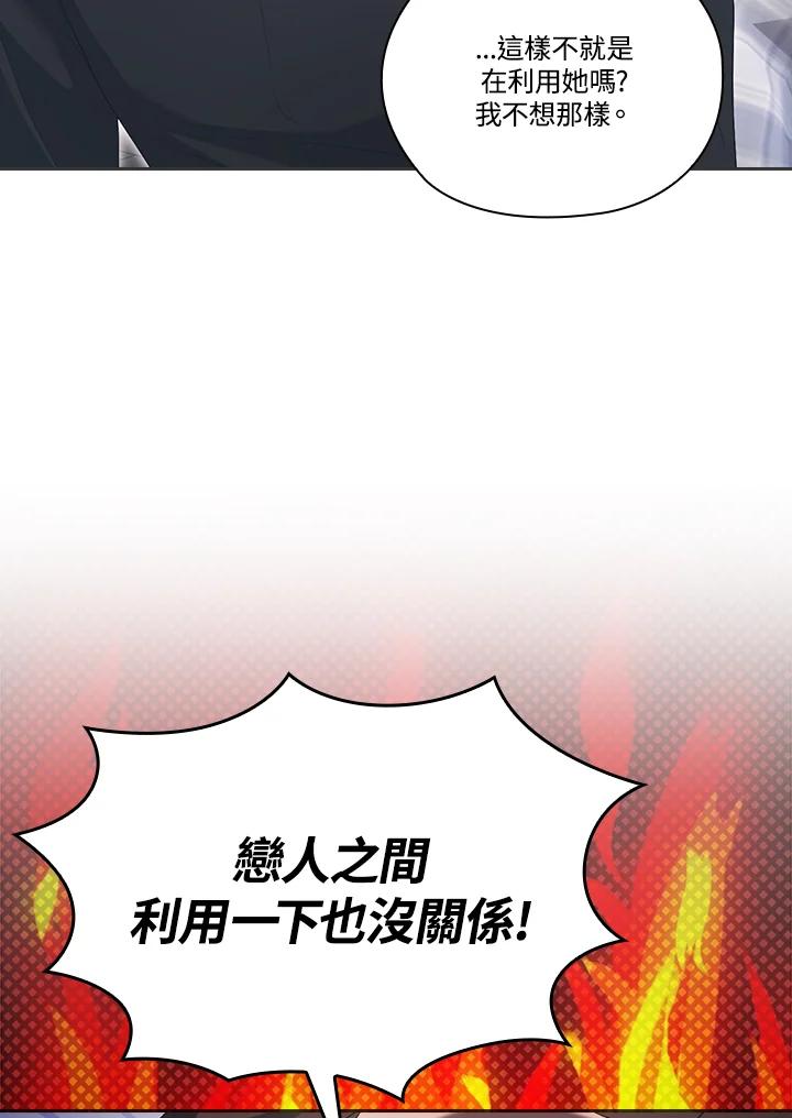 《高傲的婚姻》第16话 第26页