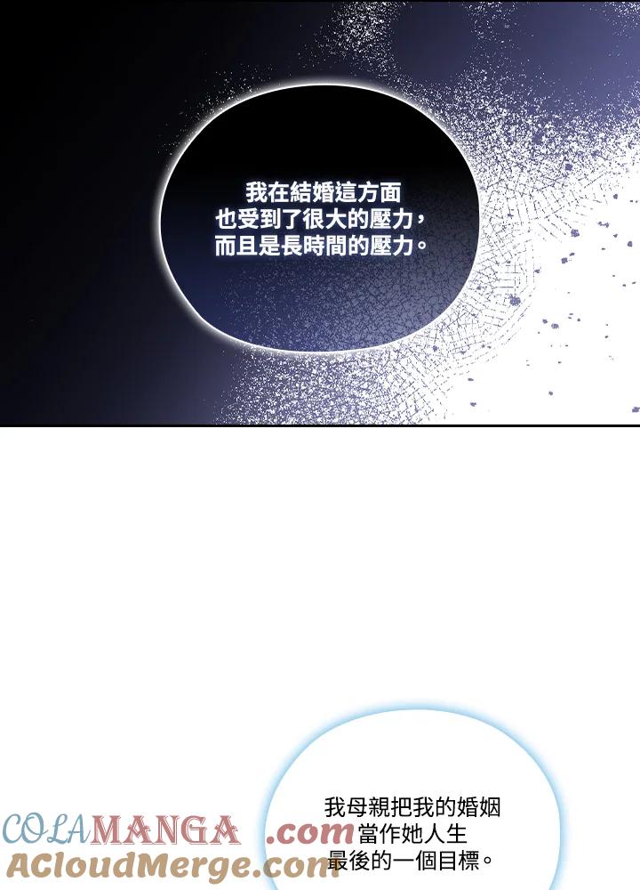 《高傲的婚姻》第16话 第73页