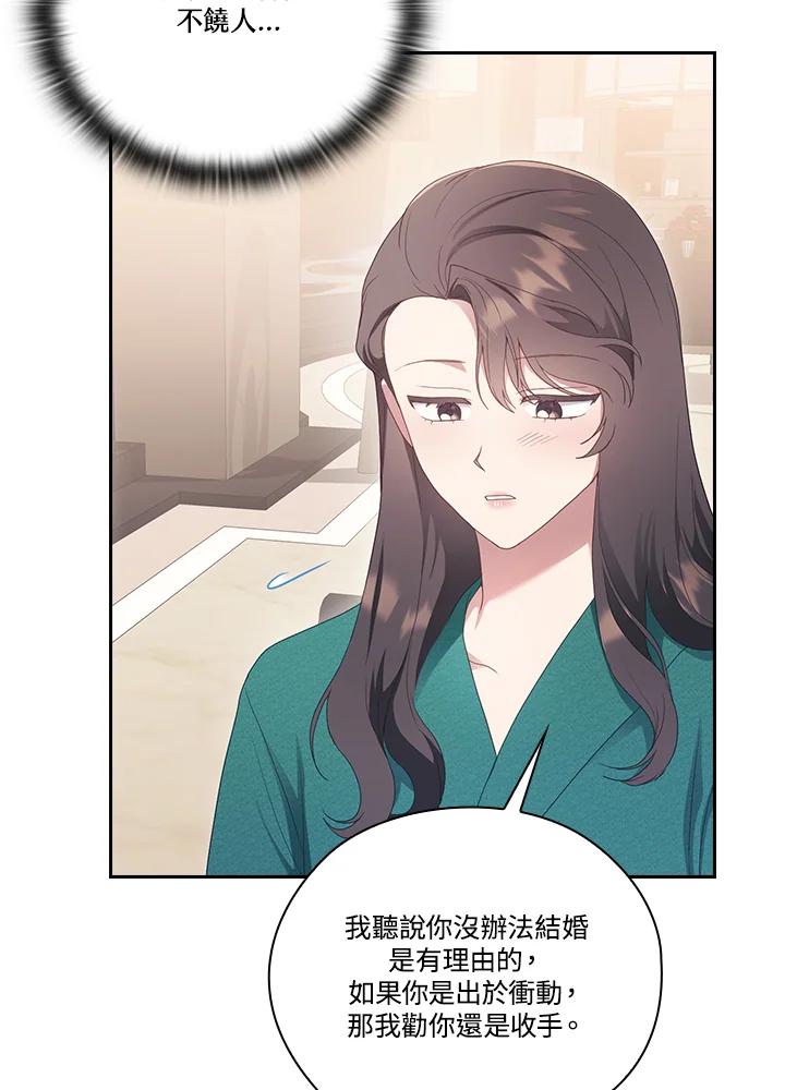 《高傲的婚姻》第16话 第70页