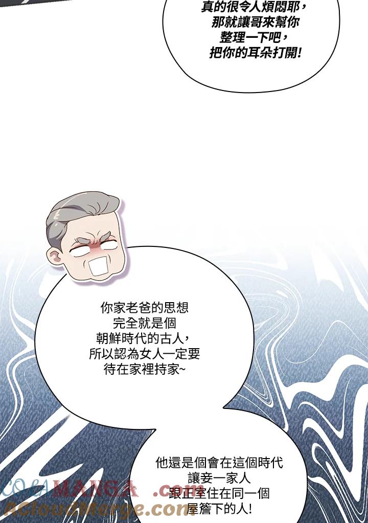 《高傲的婚姻》第16话 第13页