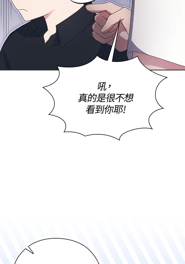 《高傲的婚姻》第16话 第8页