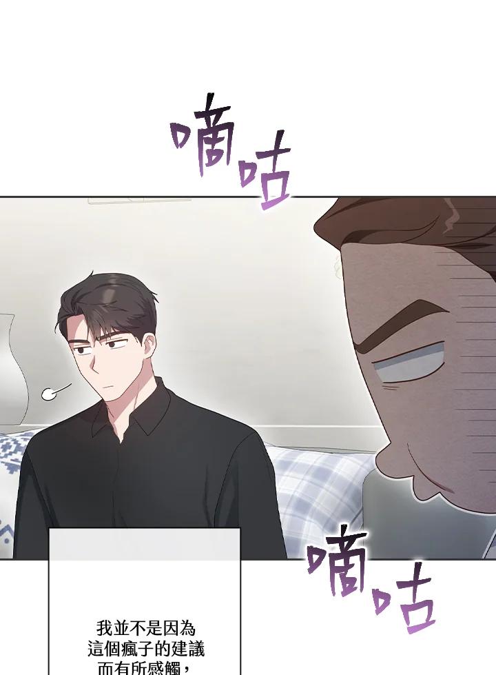 《高傲的婚姻》第16话 第34页