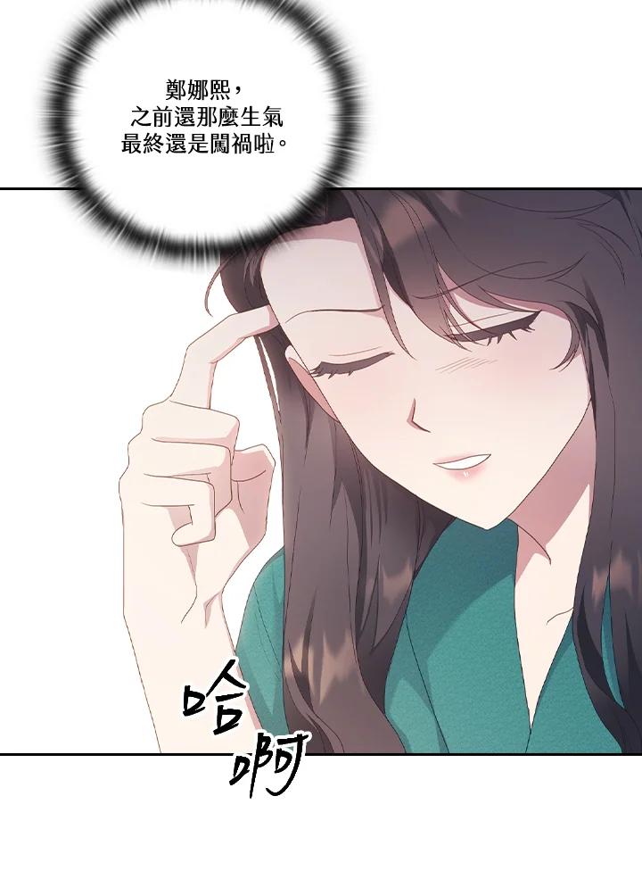 《高傲的婚姻》第16话 第48页