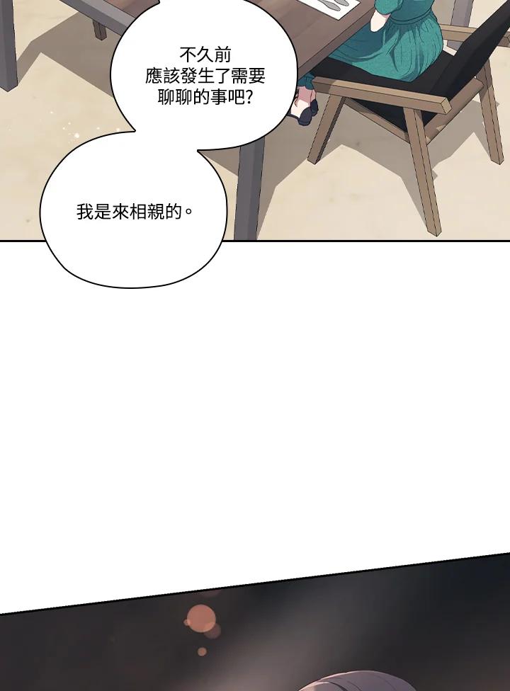 《高傲的婚姻》第16话 第50页