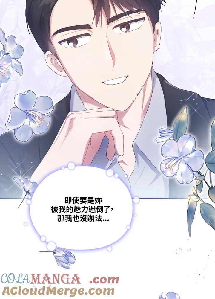 《高傲的婚姻》第16话 第65页