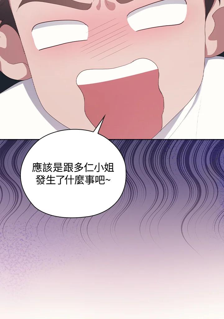 《高傲的婚姻》第16话 第3页
