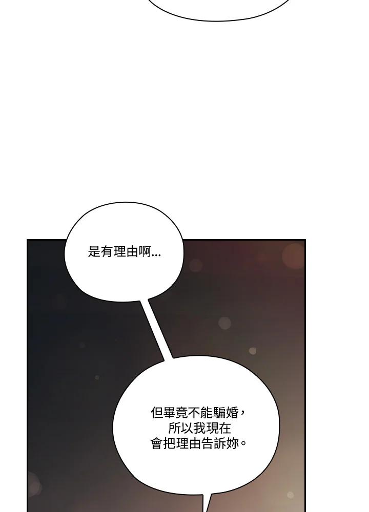 《高傲的婚姻》第16话 第71页