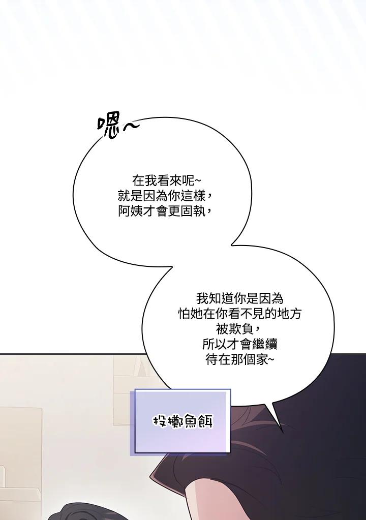《高傲的婚姻》第16话 第10页