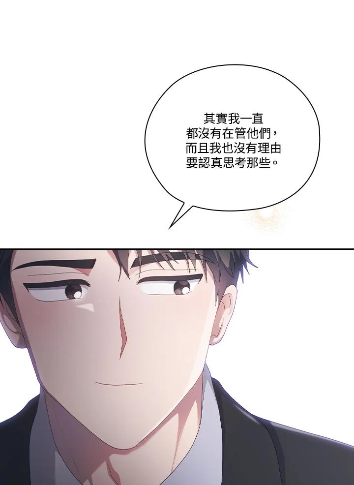 《高傲的婚姻》第16话 第76页