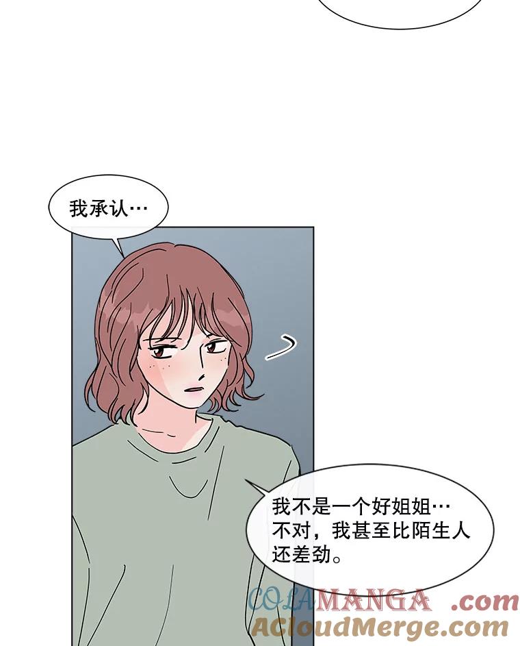 《青春之家》160.停滞不前 第37页