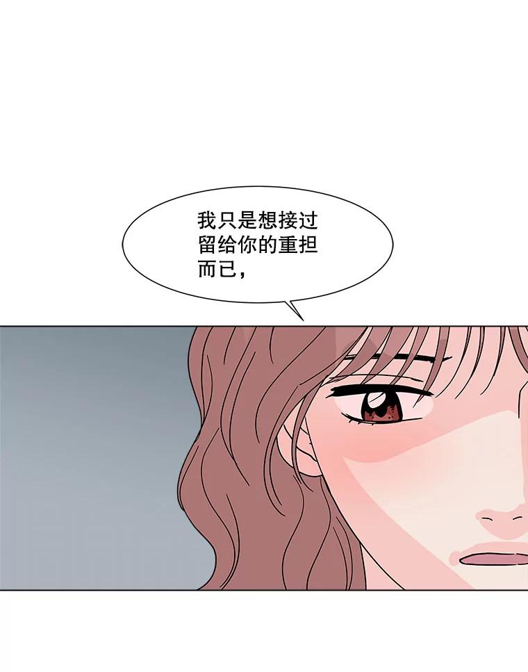 《青春之家》160.停滞不前 第56页