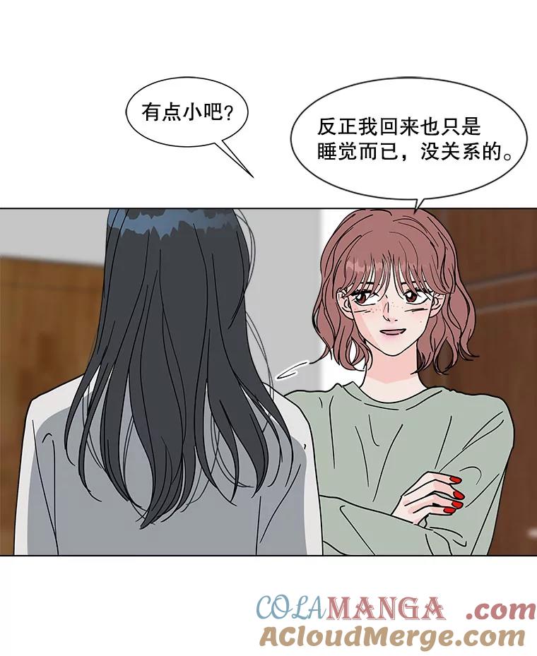 《青春之家》160.停滞不前 第67页