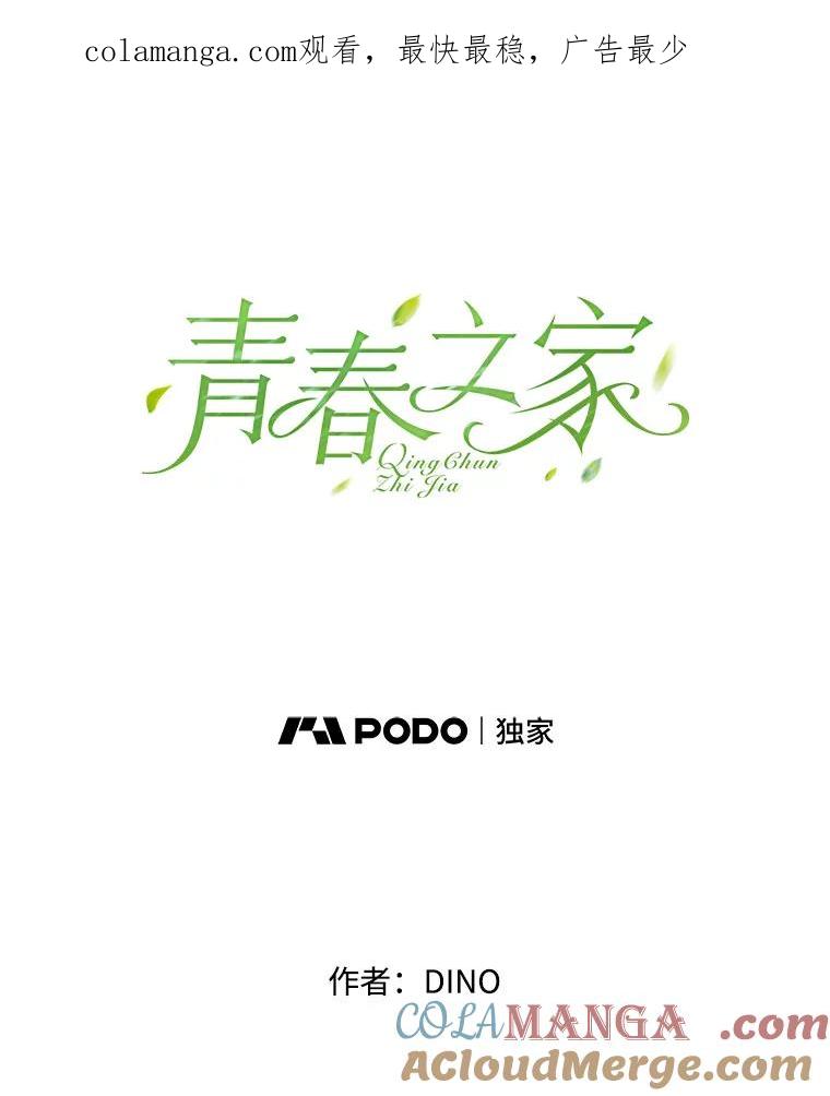 《青春之家》162.停滞不前3 第1页